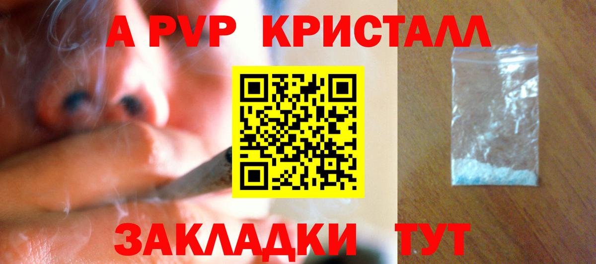 A PVP кристаллы Выборг