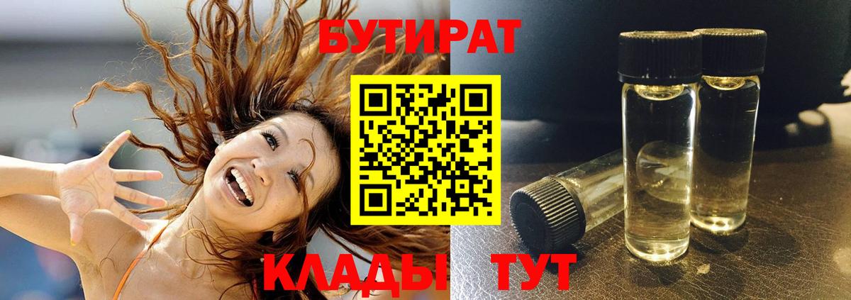 Бутират оксана Выборг