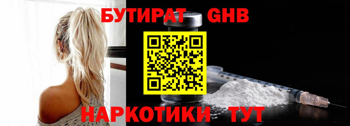 Выборг  Бутират 99%  Вход с VPN 