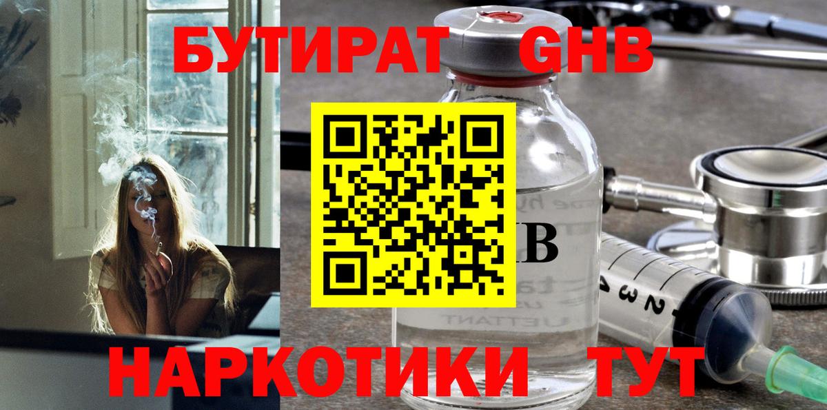Бутират BDO 33% Выборг