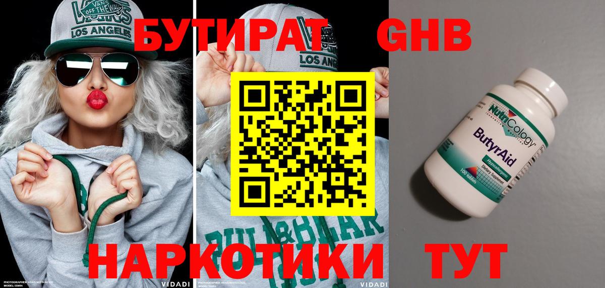 Бутират оксана  Выборг 