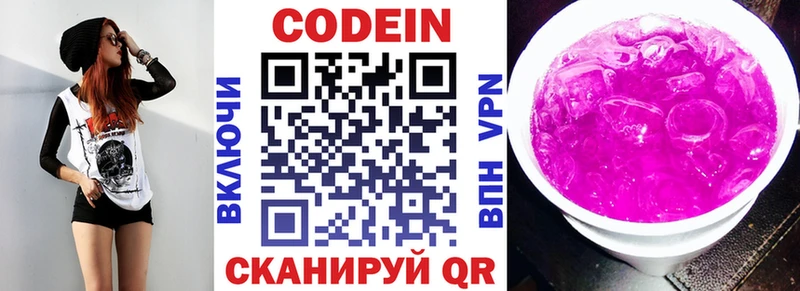 Кодеин напиток Lean (лин) Выборг