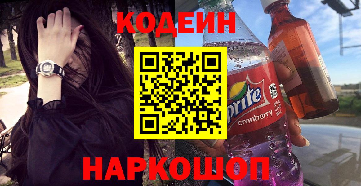 Кодеиновый сироп Lean напиток Lean (лин) Выборг