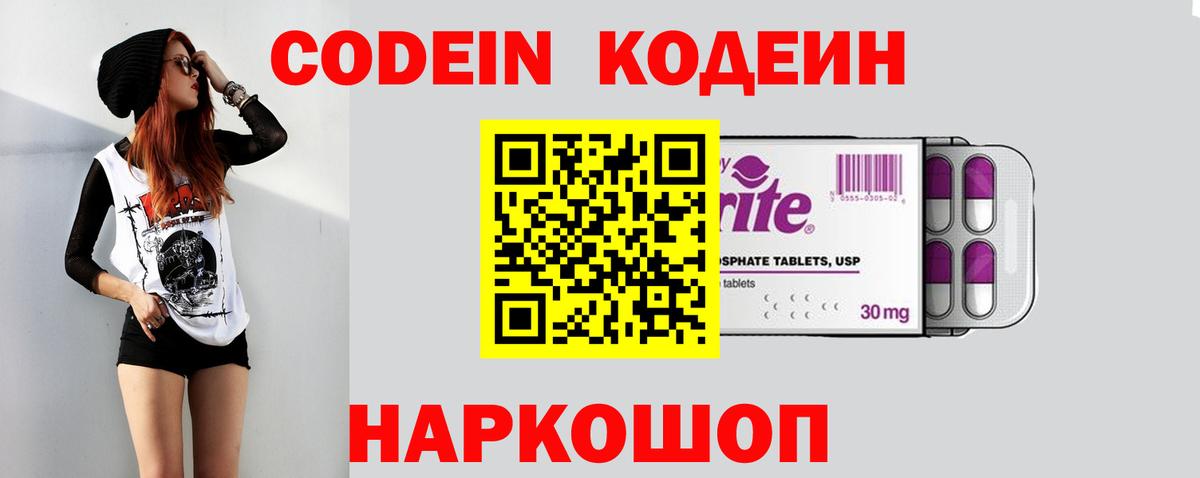 где найти наркотики  Вход с VPN  Выборг  Кодеиновый сироп Lean Purple Drank 
