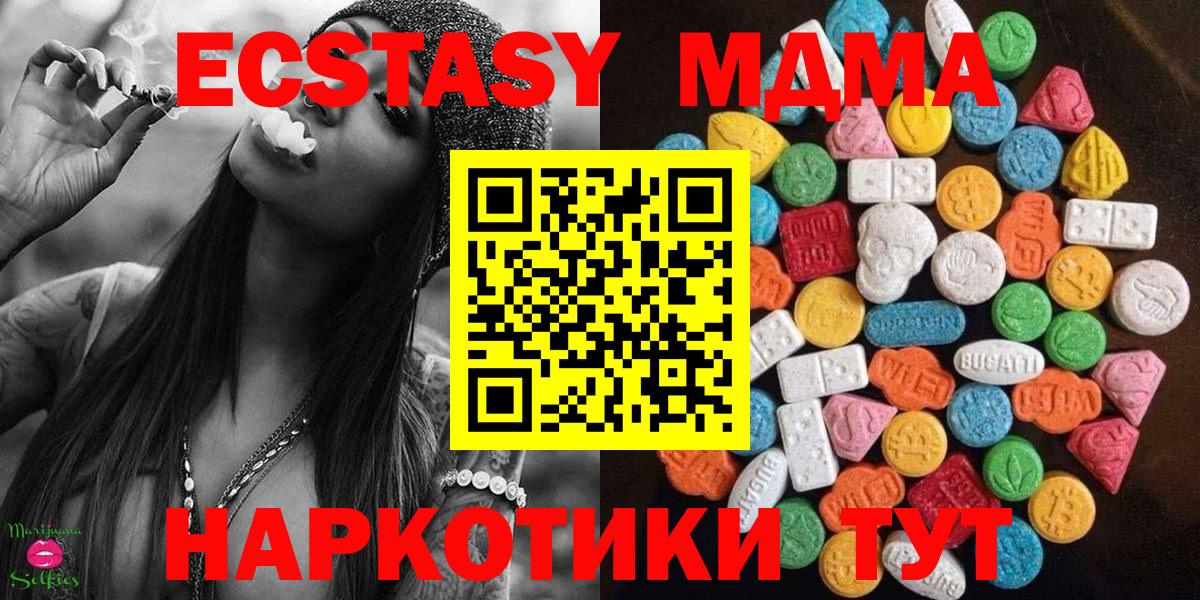 Экстази XTC  Ecstasy 280 MDMA  Вход с VPN  ЭКСТАЗИ  Выборг 