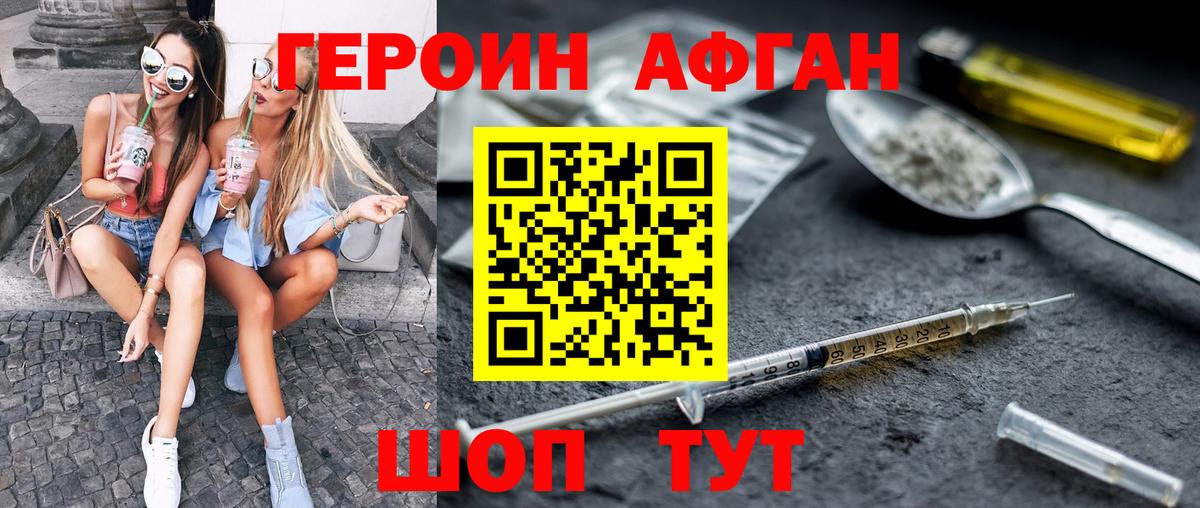 ГЕРОИН  Выборг  ГЕРОИН Афган 