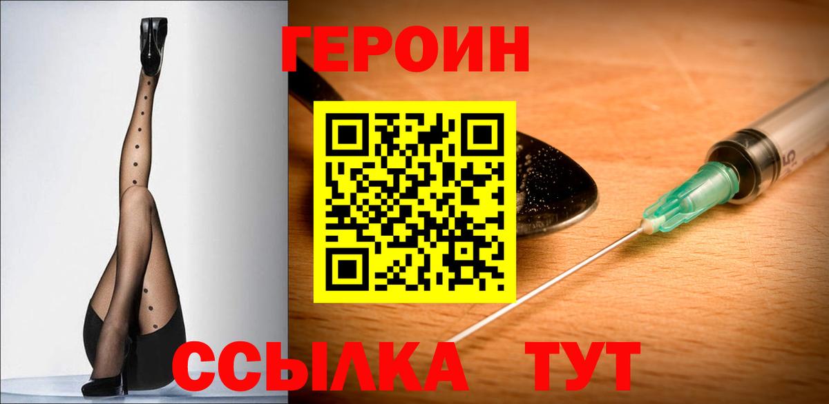 ГЕРОИН герыч  Вход с VPN  Выборг 