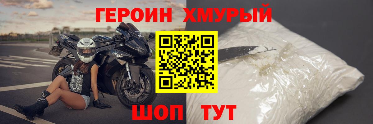 Героин VHQ Выборг