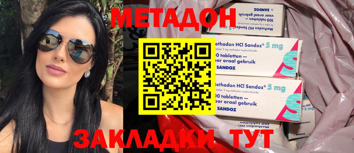 МЕТАДОН methadone  Метадон methadone  Выборг 