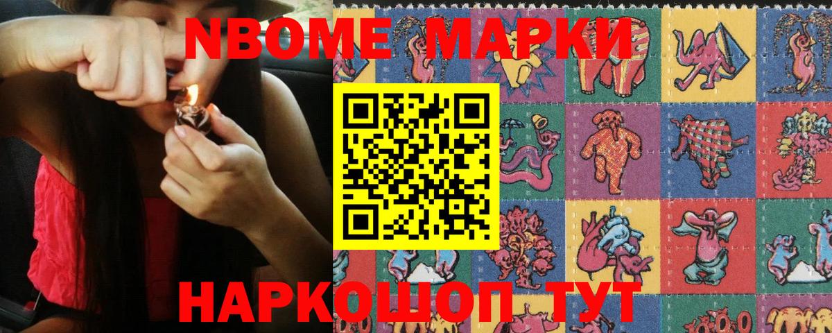 Марки NBOMe  Выборг  Марки 25I-NBOMe 1,8мг 