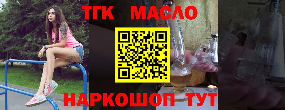 ТГК жижа  Вход с VPN  Выборг  Дистиллят ТГК концентрат 